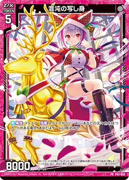 混沌の写し身