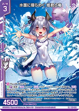 水面に揺らめく 姫君と竜