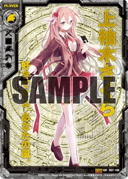 上柚木さくら