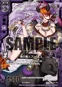 煙の魔人フュームス