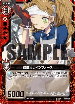 鎧鍛冶レインフォース
