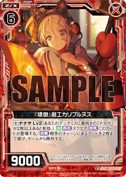 『壊做』剣工カリブルヌス