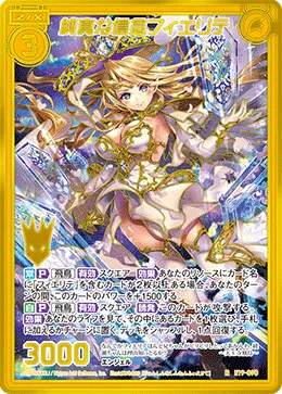 純真な信念フィエリテ