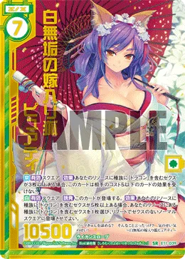 白無垢の嫁入り狐ピュアティ