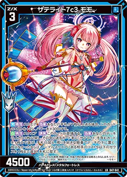 サテライト7c3 モモ
