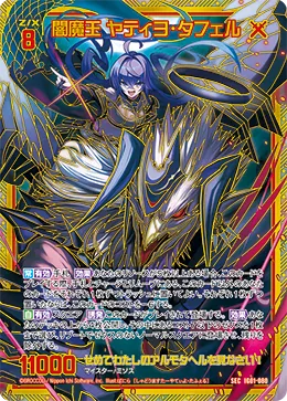 闇魔王 ヤティヨ・タフェル