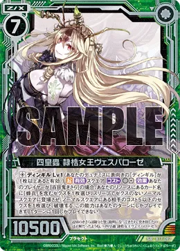 四皇蟲 隷梏女王ヴェスパローゼ