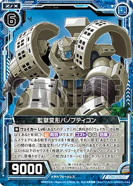 監獄変形パノプティコン