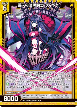 昏天の暗黒騎士 ケィツゥー