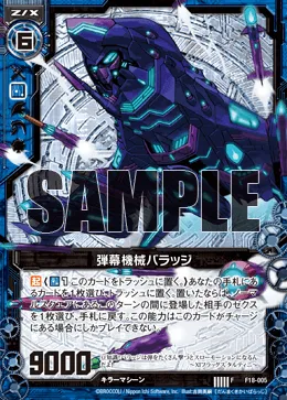 弾幕機械バラッジ