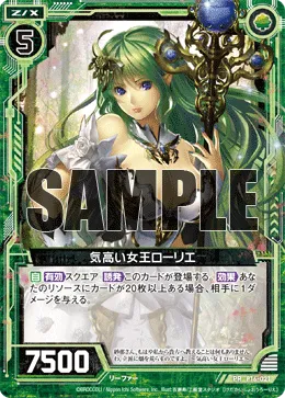 気高い女王ローリエ