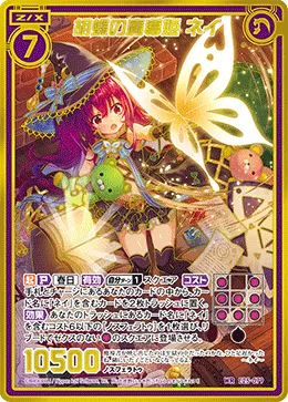 胡蝶の魔導姫 ネイ