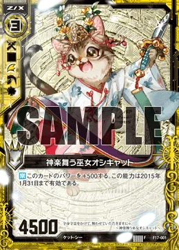神楽舞う巫女オシキャット