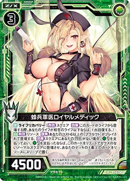 蜂兵軍医ロイヤルメディック