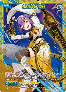 紙機神【勾陳】
