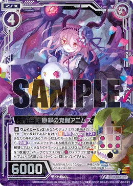 原罪の覚醒アニムス