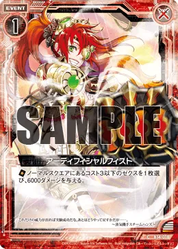 アーティフィシャルフィスト