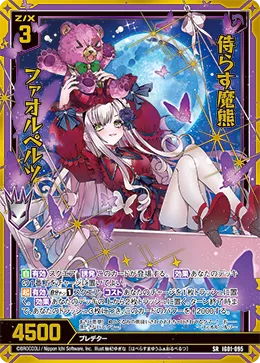 侍らす魔熊 ファオルペルツ
