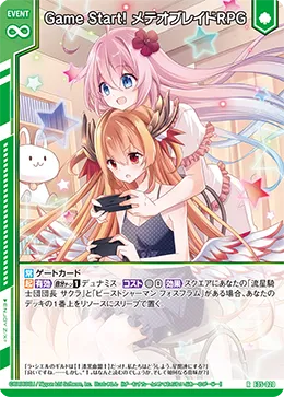 Game Start! メテオブレイドRPG