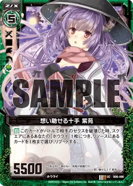 想い馳せる十手 紫苑