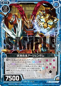 武術合体アージェンタム