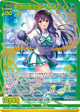 夢想の奏聖姫 ペクティリス
