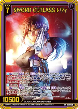 SWORD CUTLASS レヴィ