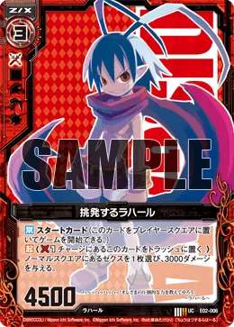 挑発するラハール