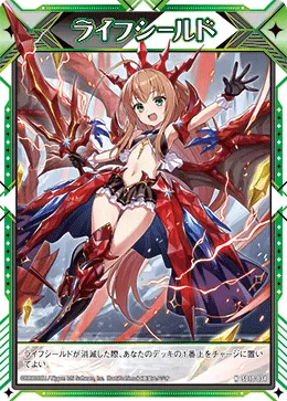 ライフシールド