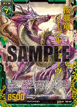 桜雅竜ノーブルグローヴ
