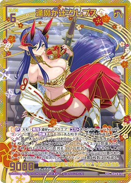 逢魔が辻 クレプス