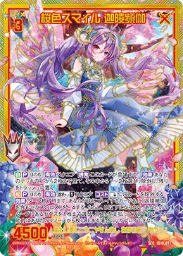 桜色スマイル 迦陵頻伽