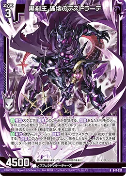 黒剣王 破壊のデストラーデ