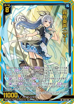 霧氷奏声 ニュー