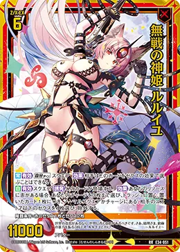 無戦の神姫 ルルイユ