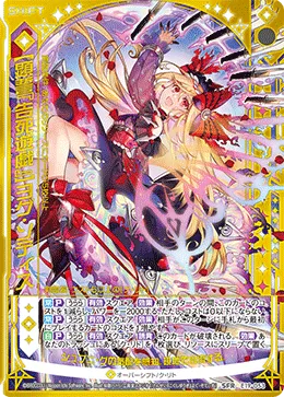 【顕誓『告死遊戯』】ヨグ・ソティス