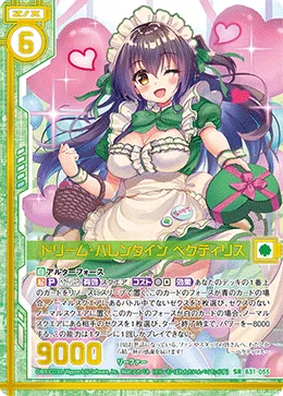 ドリーム・バレンタイン ペクティリス