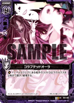 コラプテッドオーラ