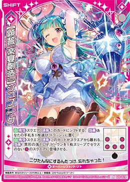 【顕誓『楽宴創造』】シュブニ・グ