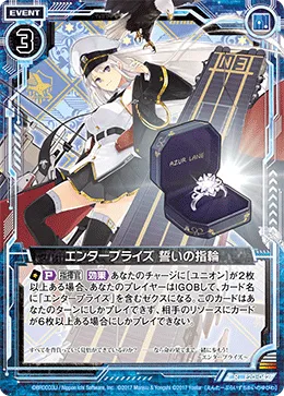エンタープライズ 誓いの指輪