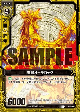 聖獣オーラロック