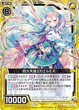 四大天使ミカエルS.K.
