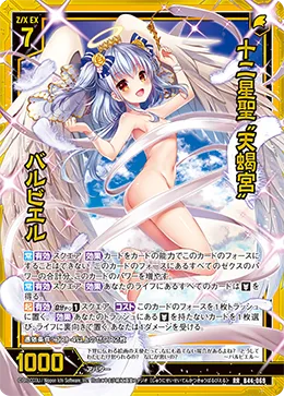 十二星聖“天蝎宮” バルビエル