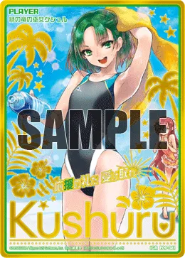 緑の竜の巫女クシュル
