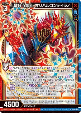 破砕§開化 オリハルコンティラノ