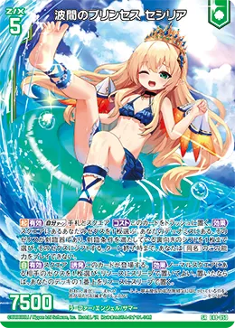 波間のプリンセス セシリア