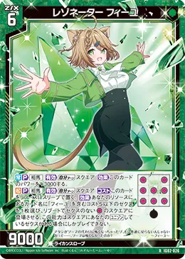 レゾネーター フィーユ