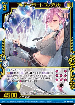 アルターフラート フレデリカ