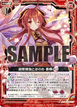 迦陵頻伽とほのめ 春暉の絆
