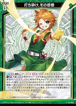 打ち砕け、その怨恨